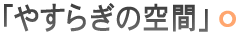 ̂₷炬̔e